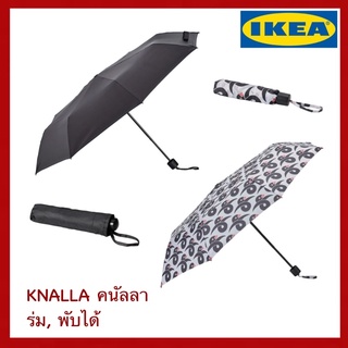 IKEA แท้ KNALLA คนัลลา ร่ม พับได้