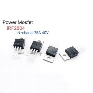 IRF2804 มอสเฟต N-chanal Mosfet TO-220 75A 40V  ราคา 1ตัว👉👉สินค้าพร้อมส่ง