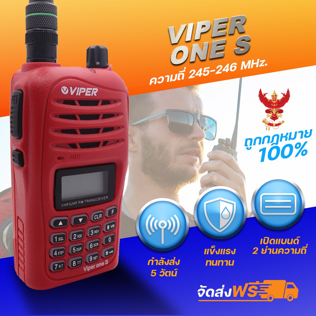 วิทยุสื่อสารเครื่องแดง-viper-one-s-ความถี่วิทยุประชาชน-ย่านความถี่-245-246-mhz