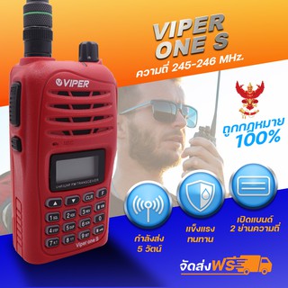 วิทยุสื่อสารเครื่องแดง VIPER ONE S ความถี่วิทยุประชาชน ย่านความถี่ 245-246 MHz