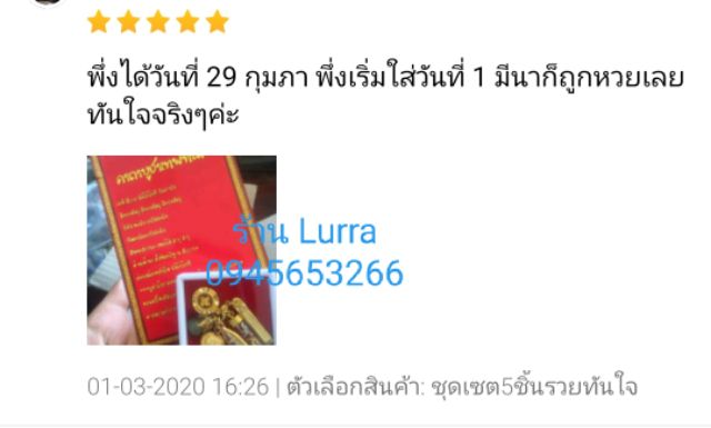 ชุดเทพทันใจชุดเซต-5-ชิ้น-ปลุกเสกแล้ว-ของแท้จากพม่า-ทำพิธีทุกชิ้น-เทพทันใจ-องค์เทพทันใจ-หยกพม่า