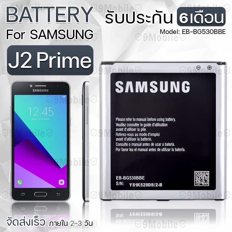 รับประกัน 6 เดือน - แบต แบตเตอรี่ Samsung J2 Prime - Battery Samsung J2 ...