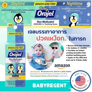 ʕ￫ᴥ￩ʔ Orajel เจลช่วยบรรเทาอาการ ปวดเหงือก จากฟันขึ้น สำหรับทารก Daytime &amp; Nighttime Cooling Gels for Teething