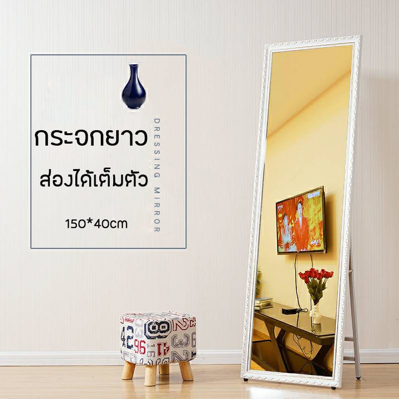 กระจกตั้งพื้น-กระจกติดผนัง-กระจกเต็มตัว-148-38cm-มีขาตั้งให้