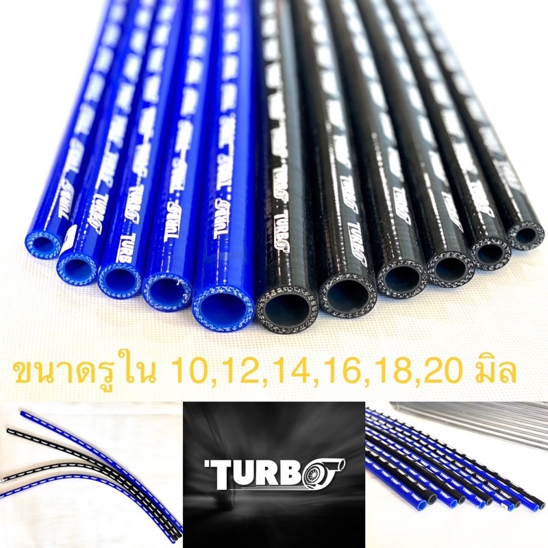 ท่อเมตรซิลิโคนยี่ห้อ-turbo-ขนาด-ยาว-1-เมตร-เหมาะสำหรับทำสายลม-สายระบายไอ-สายน้ำ-ผ้าใบ3ชั้น-พร้อมส่งจากในประเทศ-ไม่ต้องรอของนาน