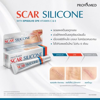 วันหมดอายุ 04/2023 Provamed Scar Silicone โปรวาเมด สการ์ ซิลิโคน [10 g.] ลดเลือนรอยแผลเป็น