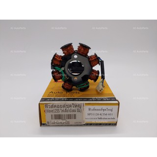 ฟิลคอย WAVE125S ไฟเลี้ยวบังลม สตาร์ทมือ Fuel Coil มัดไฟ ฟิวคอย ชุดใหญ่ 31120-KTM-951 ตรงรุ่น อย่างดี
