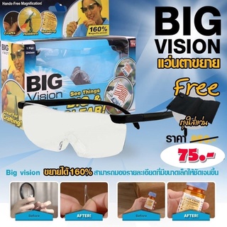ภาพขนาดย่อของสินค้าBig Vision แว่นตาขยายไร้มือจับ แถมฟรี  ถุงผ้าใส่แว่น