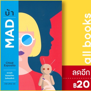 บ้า MAD | น้ำพุ Chloe Esposito