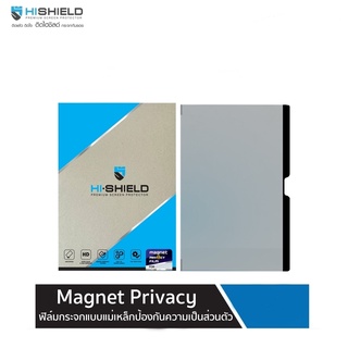 Hi-Shield Magnet Privacyฟิล์มกระจกแบบแม่เหล็กป้องกันความเป็นส่วนตัวเกรดพรีเมี่ยม ฟิล์มสำหรับ Mac Pro/Air13นิ้ว(ของแท