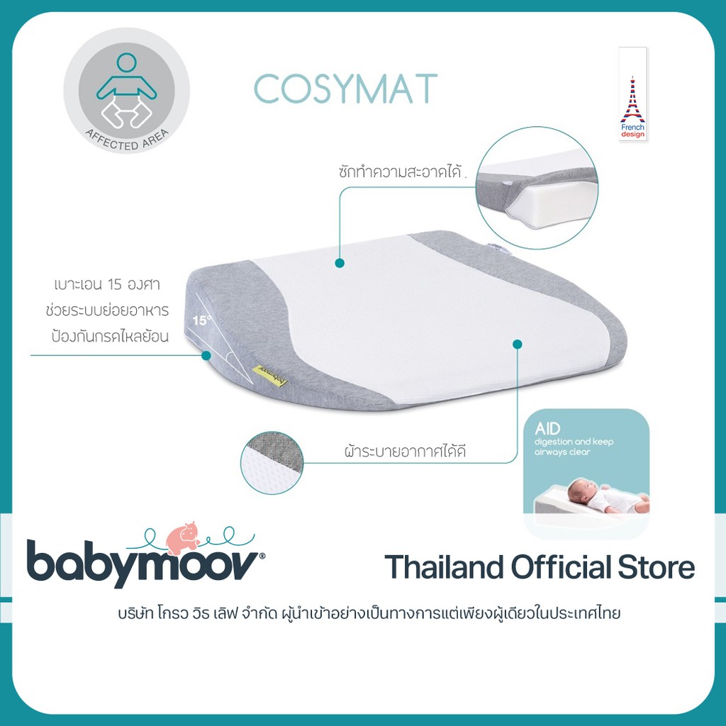 ที่นอนกันกรดไหลย้อน-babymoov-cosymat-ช่วยลดอาการโคลิค-ท้องอืด-แหวะนม