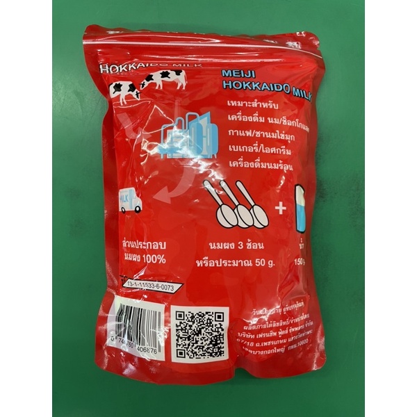 ผงนมฮอกไกโด-นมผงเมจิฮอกไกโด-นมฮอกไกโด-480g