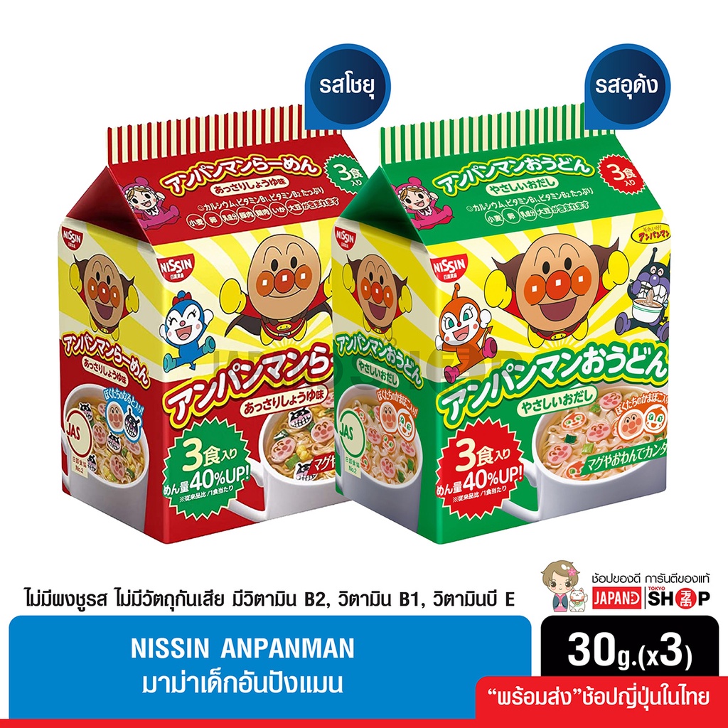 ภาพหน้าปกสินค้าNissin Anpanman มาม่าเด็กอันปังแมน รสอุด้ง รสโชยุ ไม่มีผงชูรส ไม่มีวัตถุกันเสีย