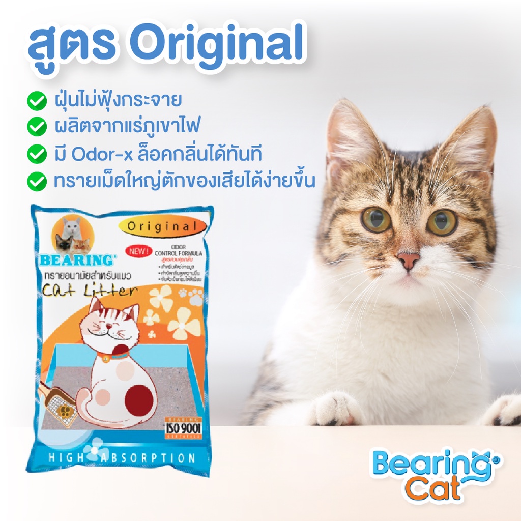 bearing-cat-litter-ทรายแมว-ทรายแมวแร่ภูเขาไฟ-ทรายอนามัย-สำหรับแมว-กำจัดกลิ่นได้ทันที-จับตัวเป็นก้อนทันที-3-kg