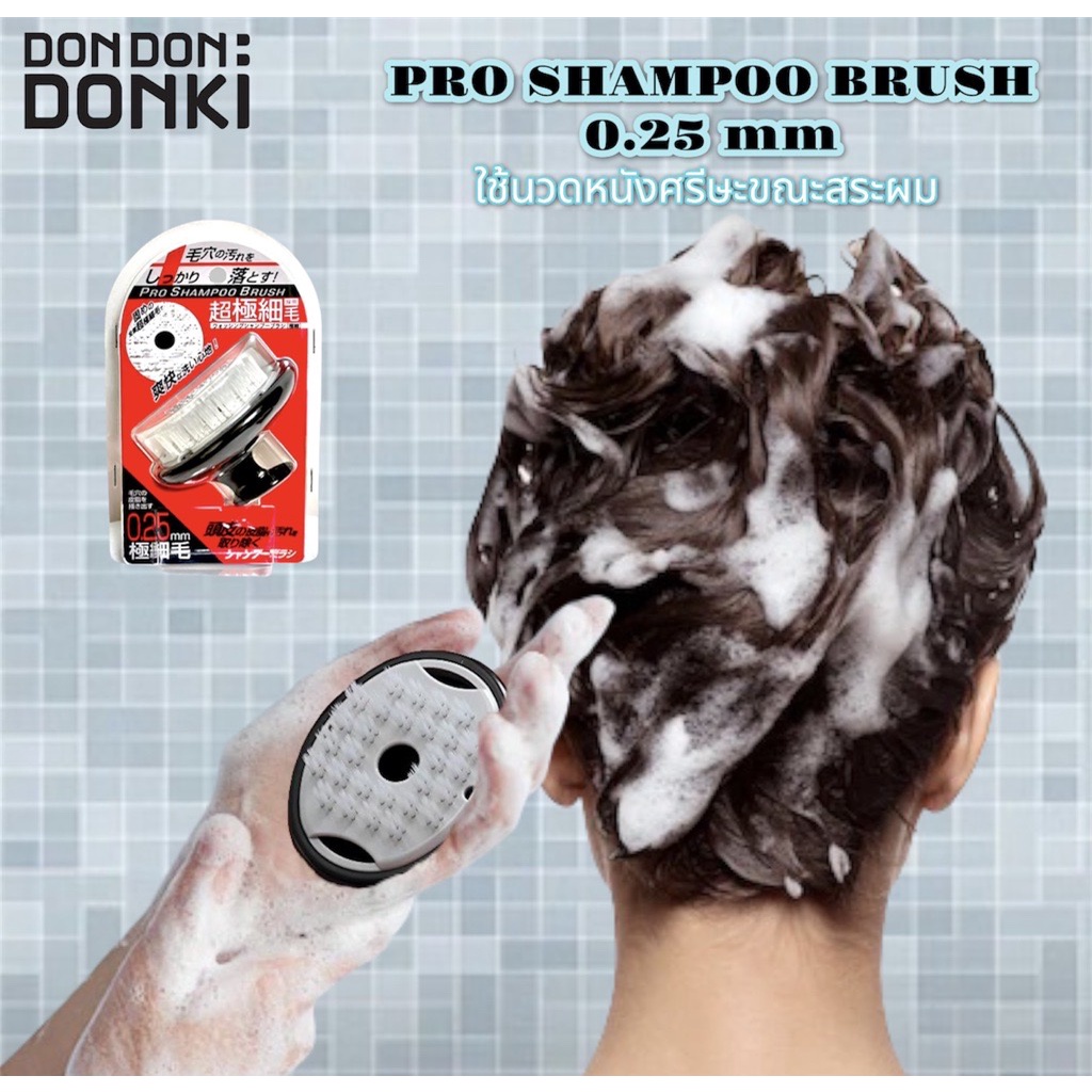 pro-shampoo-brush-แปรงนวดสำหรับสระผม