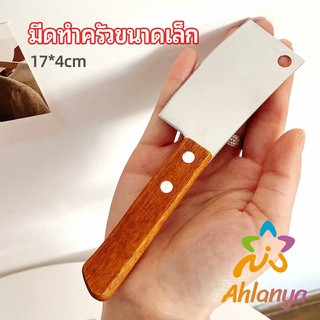 Ahlanya มีดอีโต้เล็ก mini ด้ามไม้ มีดบังตอจิ๋ว  mini kitchen knife