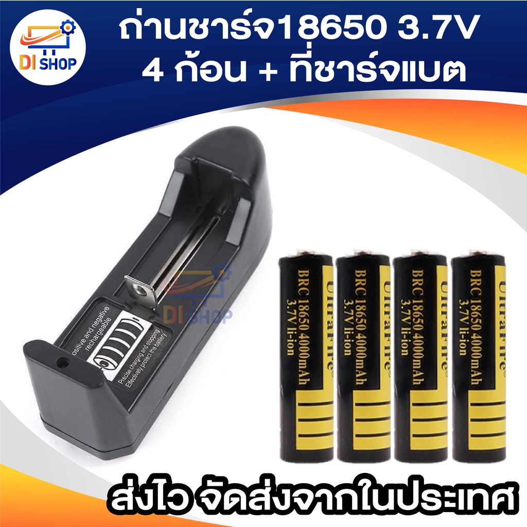 ถ่านชาร์ต-แบตลิเทียม-ถ่านชาร์จ-18650-3-7v-4000-mah-สีทอง-4-ก้อน-ที่ชาร์จแบต