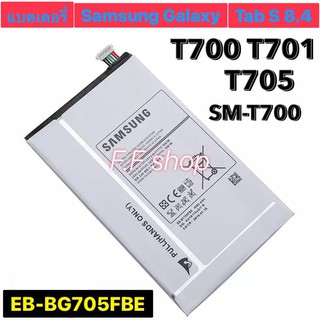 แบตเตอรี่ Samsung Galaxy Tab S 8.4 T700 T701 T705 SM-T700 EB-BT705FBE 4900mAh ร้าน F.F shop