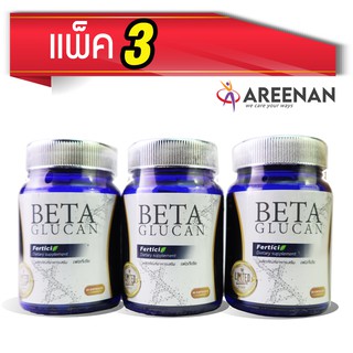 แพ็ค3 Ferticia Beta Glucan ยัวร์เบต้ากลูแคน 1,3/1,6D เสริมภูมิคุ้มกัน 40 แคปซูล ถังเช่าแท้ และใบพลูคาว