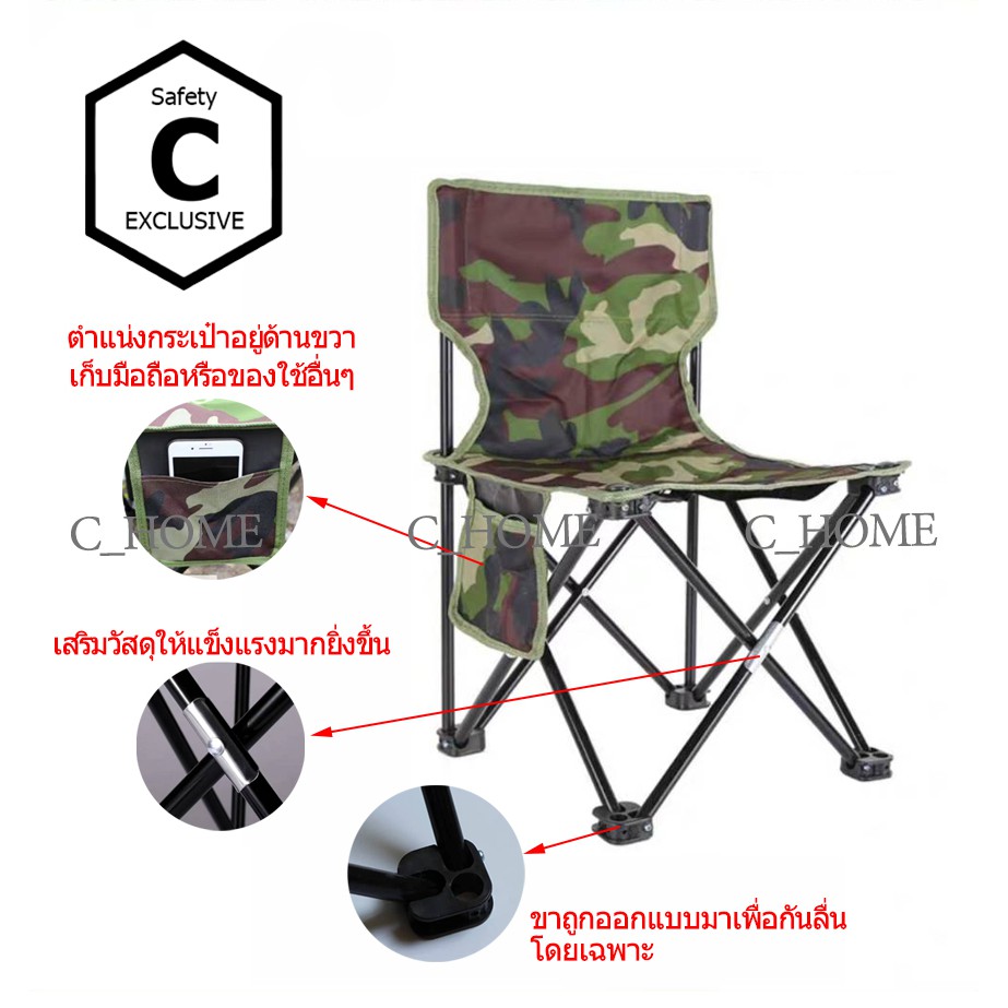 c-home-เก้าอี้-เก้าอี้พกพา-เก้าอี้ปิคนิค-เก้าอี้สนาม-เก้าอี้ตกปลา-น้ำหนักเบาพกพาง่าย-เก้าอี้ลายทหาร-มีสินค้าพร้อมส่ง