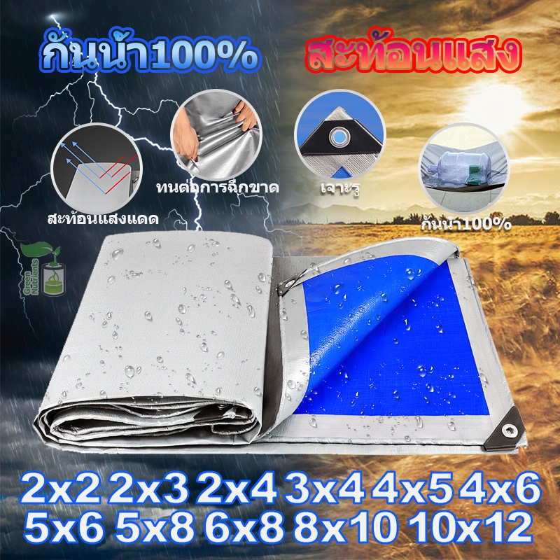 【3กระ】คุณภาพสูง ผ้าใบกันแดดกันฝน วัสดุPE/PVC (มีตาไก่) คลุมรถ อเนกประสงค์ ขนาด 2x3 4x5 เมตร