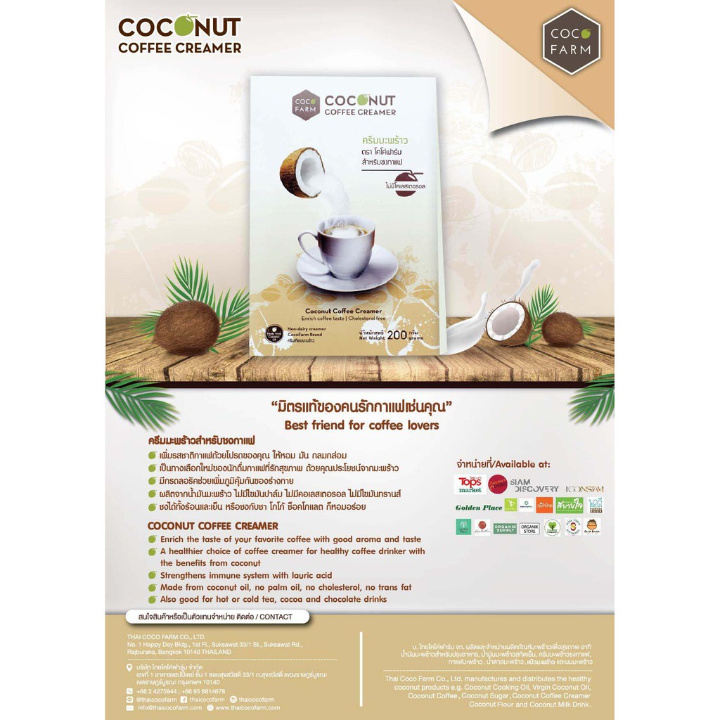 ครีมมะพร้าวสำหรับชงกาแฟ-cocofarm-ทำจากน้ำมันมะพร้าวคุณภาพดี-ครีมชงกาแฟ-ชา-โกโก้-ช็อคโกแลต-หอมมัน-ครีมเทียมมะพร้าว-200g