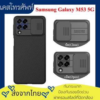 (ส่งจากไทย)Nillkin เคส เคสโทรศัพท์ Samsung Galaxy M53 5G Case Camera Protection Back Cover Hardcase เคส m53 5g samsung