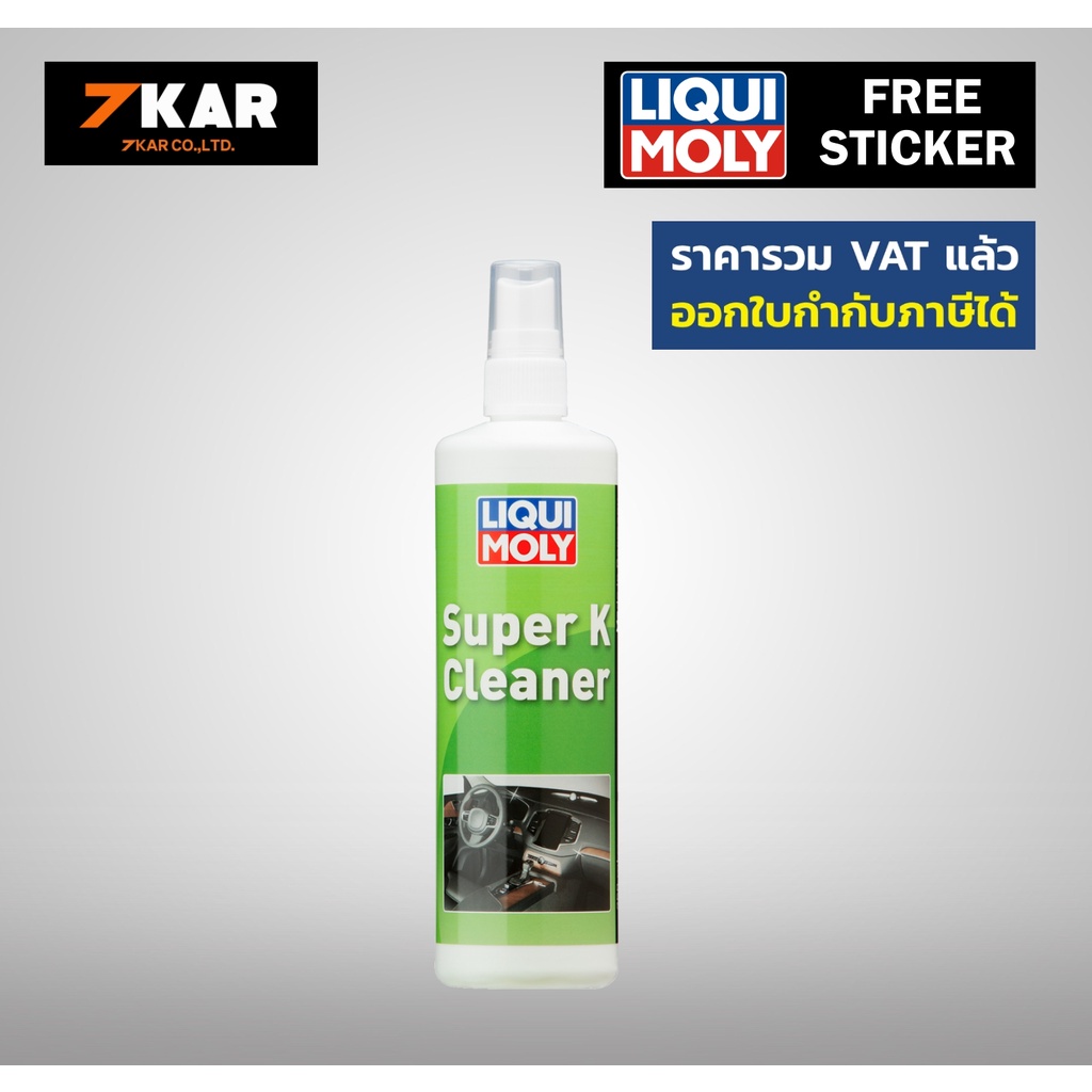 liqui-moly-super-k-cleaner-น้ำยาทำความสะอาดอเนกประสงค์