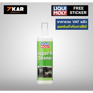 Liqui Moly Super K Cleaner น้ำยาทำความสะอาดอเนกประสงค์