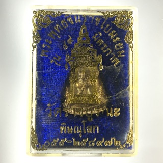 เหรียญหล่อพระพุทธชินราชใบมะยม รุ่นมิตรภาพ 49 วัดราชบูรณะ จ.พิษณุโลก เนื้อนวโลหะ ปี 2549