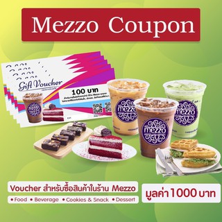 [Physical-Voucher]Mezzo_Voucher มูลค่า 1000 บาท