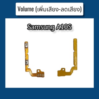 แพรปุ่ม เพิ่มเสียง - ลดเสียง A10s แพรเพิ่มเสียง-ลดเสียง สวิตแพร Volume Samsung A10S สินค้าพร้อมส่ง