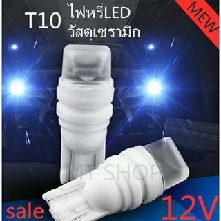 ไฟหรี่ LED เซรามิค ขั้ว T10 ใช้ได้ทั้งรถยนต์ รถจักรยานยนต์