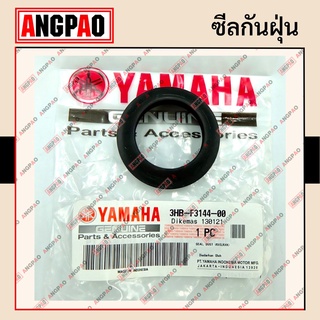 ซีลกันฝุ่น (โช๊คหน้า) แท้ศูนย์ NMAX (YAMAHA / ยามาฮ่า เอ็นแม็กซ์ / SEAL, DUST) 3HB-F3144-00