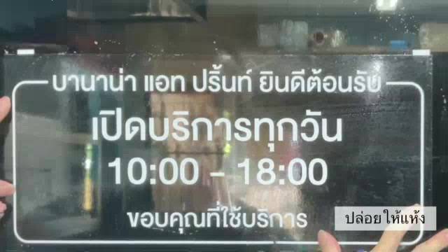 สติ๊กเกอร์เวลาทำการ-สำหรับติดหน้าร้าน-คลินิก-สถานพยาบาล-ห้องอาหาร-ร้านกาแฟ-บริษัท-ร้านค้าต่างๆ