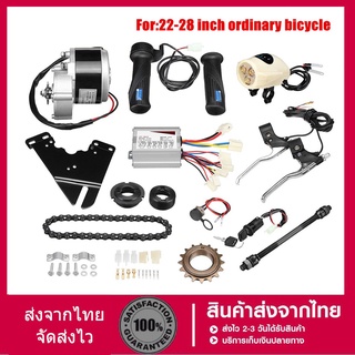 【สต๊อกในไทย】ชุดแปลงจักรยานเป็นจักรยานไฟฟ้า มอเตอร์และแบตเตอรี่ติดจักรยาน ชุด เซ็ต9 ชิ้น 250W 24V/36V