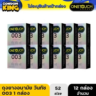 (ยกโหล 12 กล่อง)Onetouch 003 ถุงยางอนามัย วันทัช ซีโร่ ซีโร่ ทรี ขนาด 52 มม. 1 กล่อง(3ชิ้น) หมดอายุ 02/2569