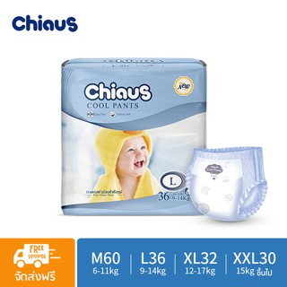 ภาพหน้าปกสินค้า(1 Pack) Chiaus Cool Pants Baby Diaper Size  M/L/XL/XXL  ผ้าอ้อมสำเร็จรูปแบบกางเกงรุ่นคูลเพ้นท์ไซส์  M/L/XL/XXL (1แพ็ค) ที่เกี่ยวข้อง