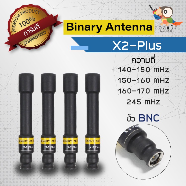 เสา-binary-x2-plus-ขั้ว-bnc-ความถี่-140-150-mhz-150-160-mhz-160-170-mhz-173mhz-245-mhz