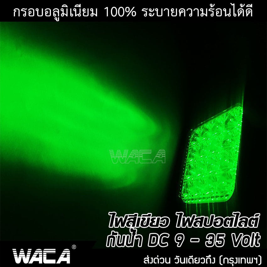 waca-กันน้ำ-ไฟ-dc-9-35volt-ไฟสีเขียวไฟไดหมึก-ตกหมึก-ไฟตกปลา-รถไฟฟ้าและสกู๊ตเตอร์ไฟฟ้า-ev-e01-ไฟled-48w-ส่งฟรี-sa