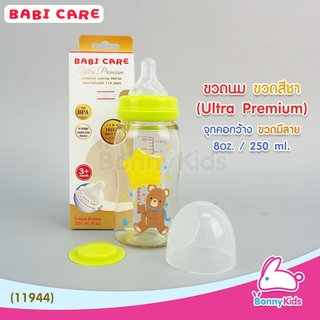 (11944) Babi care ขวดนมสีชา Ultra Premium ขนาด 8 oz. จุกนมไซส์ M ขวดมีลาย (แพ็คเดี่ยว)