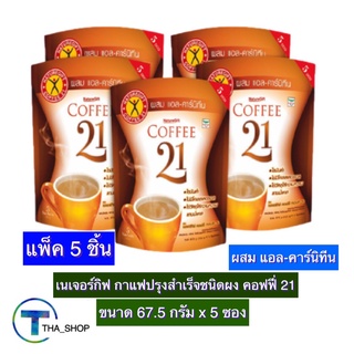 THA_shop 5x(67.5 ก. x 1) Naturegift Coffee เนเจอร์กิฟ กาแฟปรุงสำเร็จชนิดผง ผสมแอล-คาร์นิทีน คอฟฟี่ 21 กาแฟซอง คุมน้ำหนัก