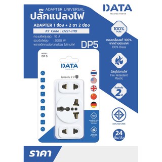 ปลั๊กกระเทย Data D221-1110