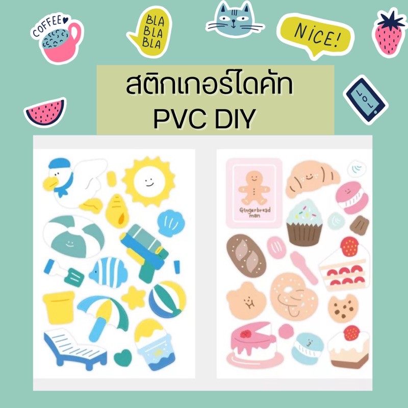 สติกเกอร์ไดคัท-sticker-die-cut-สติ๊กเกอร์-pvc-สติกเกอร์ลายการ์ตูน-สติกเกอร์ติดเคสไอแพด-สติกเกอร์ติดโทรศัพท์