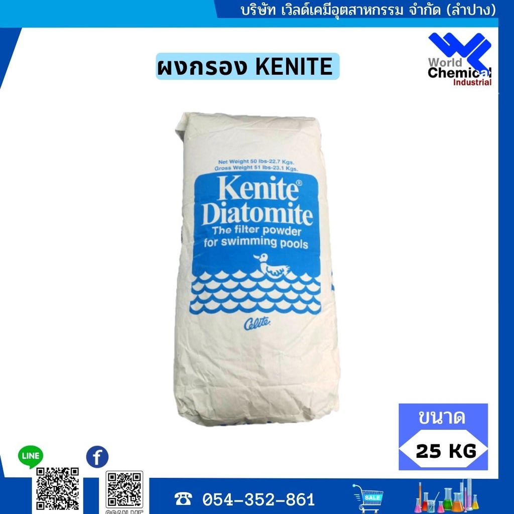 ผงกรอง-kenite-ผงกรองถังกรองผ้า-kenite-3000-25-kg