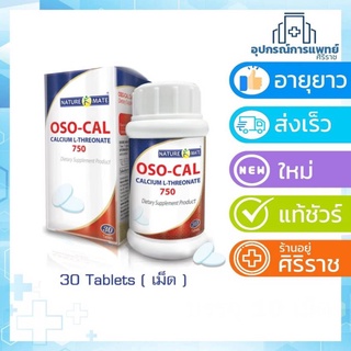 ภาพขนาดย่อของภาพหน้าปกสินค้าExp:01/12/24 โปรโมชัวร์ของแถมมากมาย Oso-cal calcium แคลเซี่ยม จากพืชรูปแบบใหม่ บรรจุ 30 เม็ด จากร้าน mr_energetic บน Shopee