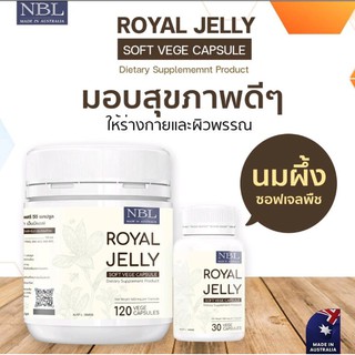 ภาพหน้าปกสินค้า🔰ใหม่พร้อมส่ง/ส่งฟรี🔰นมผึ้งNBL Royal Jelly Soft VEGE Capsule(30/120เม็ด)พร้อมส่ง ที่เกี่ยวข้อง