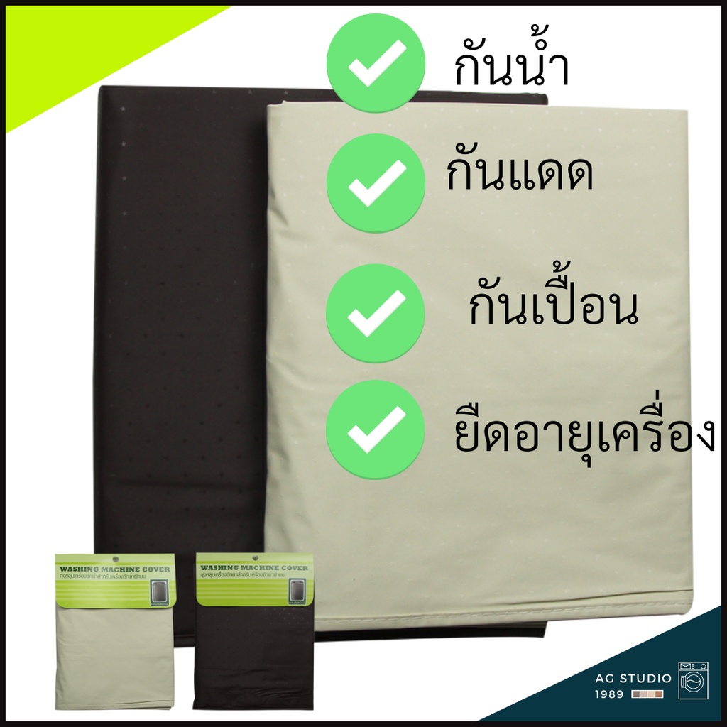 ผ้าคลุมเครื่องซักผ้าสองถัง-ผ้าคลุมเครื่องซักผ้าถังคู่-ขนาด-6-5-18-kg