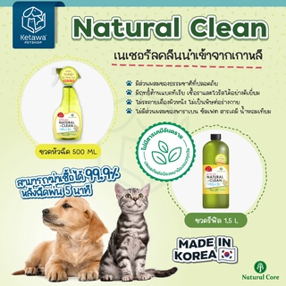 สินค้า Natural Core Deodorant Natural & Clean เนเชอรัลคลีนนำเข้าจากเกาหลี 🇰🇷