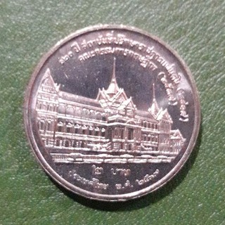เหรียญ 2 บาท ที่ระลึก 120 ปี สถาบันที่ปรึกษาราชการแผ่นดิน ไม่ผ่านใช้ UNC พร้อมตลับ เหรียญสะสม เหรียญที่ระลึก เหรียญเงิน
